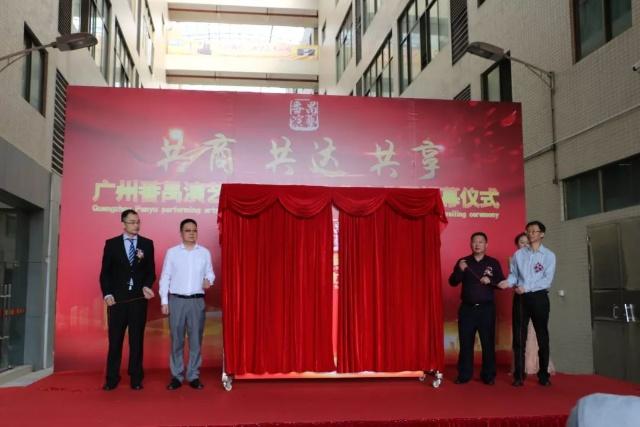 廣州番禺首個(gè)演藝裝備科技文化產(chǎn)業(yè)園正式揭幕