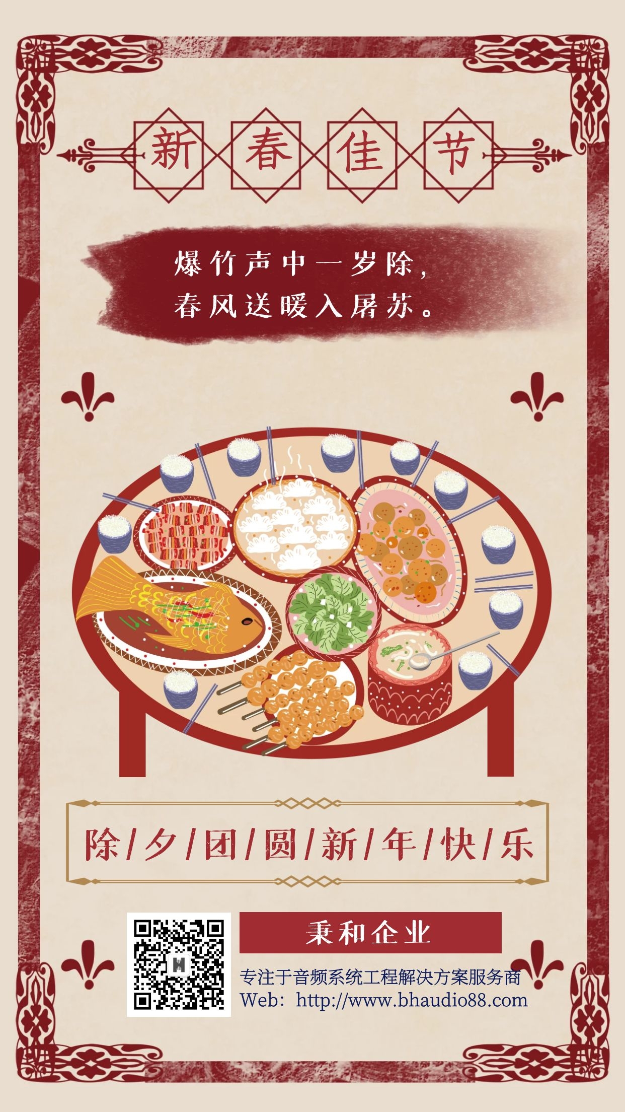 除夕團(tuán)圓，新年快樂！
