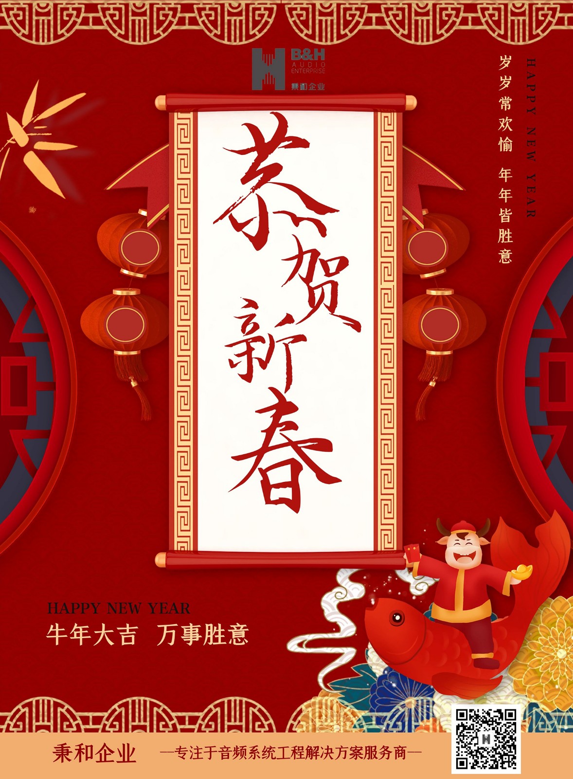 牛年大吉，新春吉祥！