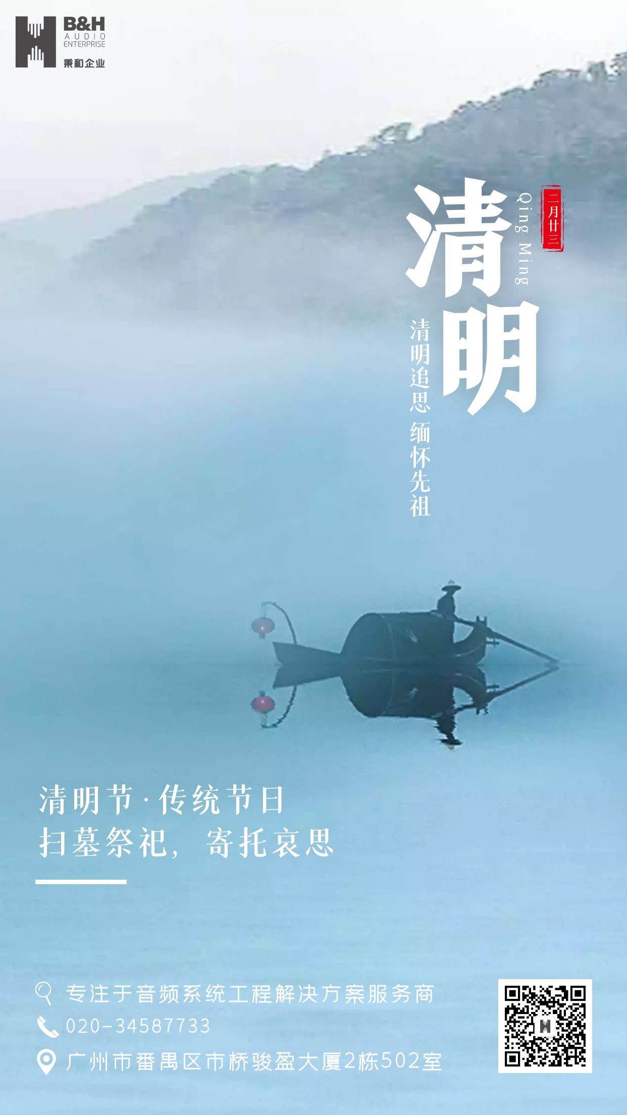 秉和企業(yè) | 清明悼念！
