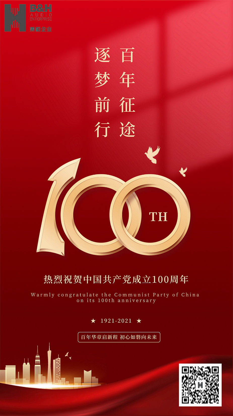 秉和企業(yè) | 熱烈祝賀中國(guó)共產(chǎn)黨成立100周年